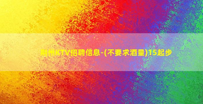 东莞夜总会招聘